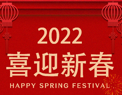 广东长运娱乐春节放假通知