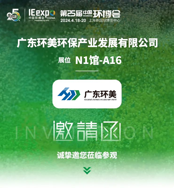 【展会预告】4.18-4.20广东长运娱乐将亮相环博会丨诚邀您莅临参观交流