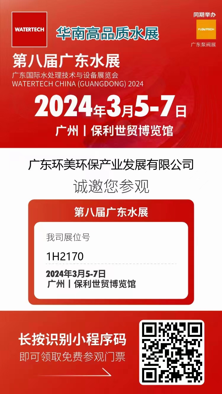 3月5-7日第八届广东水展丨广东长运娱乐邀您共聚广州