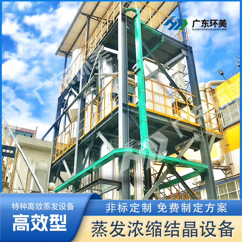 化“危废”为“资源”，广东长运娱乐为铝灰湿法工艺段提供核心产品——高盐废水除氟和除钙镁前处理系统和MVR蒸发系统