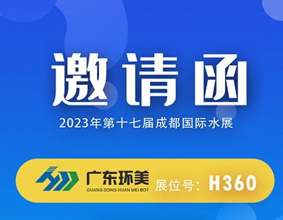 广东长运娱乐mvr蒸发系统邀您参加2023成都国际水展