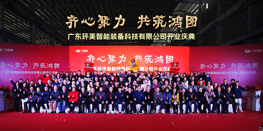 齐心聚力，共筑鸿图”丨广东长运娱乐智能装备开业庆典圆满结束！承蒙厚爱，知恩于心