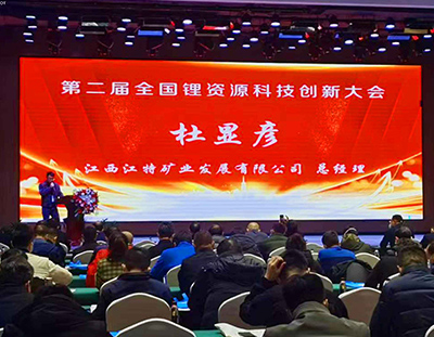 广东长运娱乐MVR蒸发系统亮相宜春锂资源科技创新大会