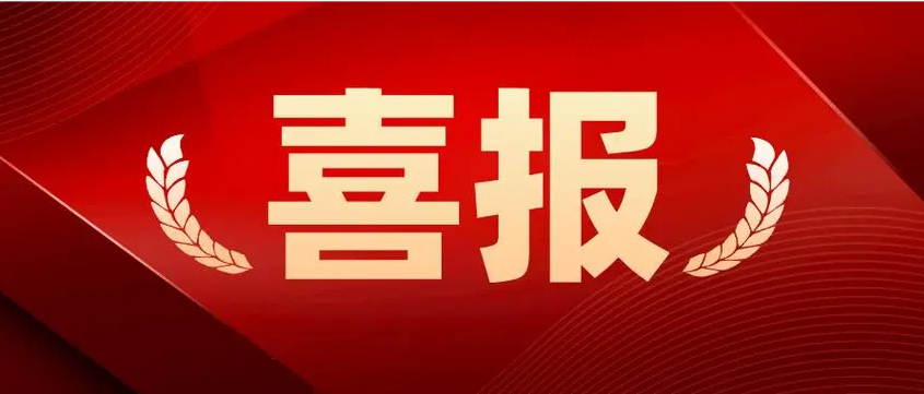 喜报丨祝贺广东长运娱乐入选“广东省创新型中小企业”名单