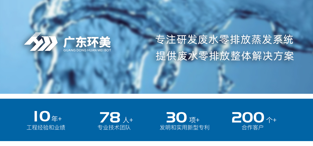 广东长运娱乐MVR/多效蒸发系统，可实现这类废水浓缩减量及零排放