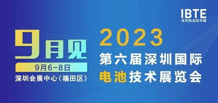 2023深圳电池展即将开幕，广东长运娱乐邀您相约2023深圳电池技术展IBTE