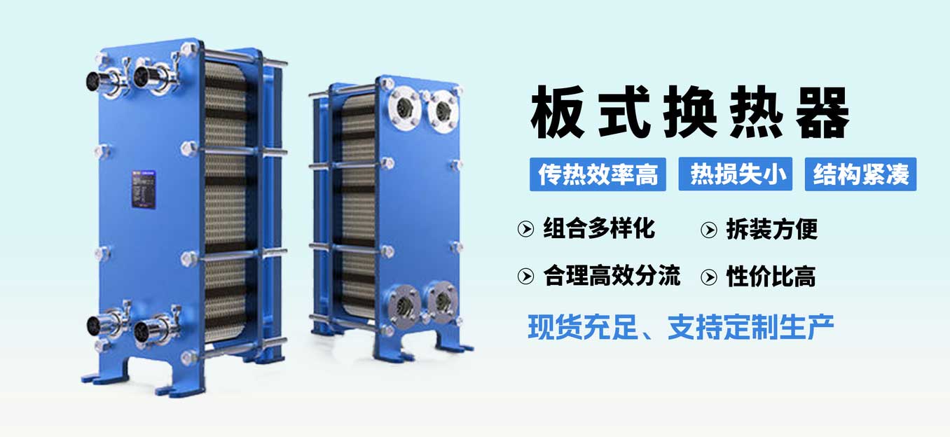 换热器生产制造厂家丨广东长运娱乐智能设备制造服务商