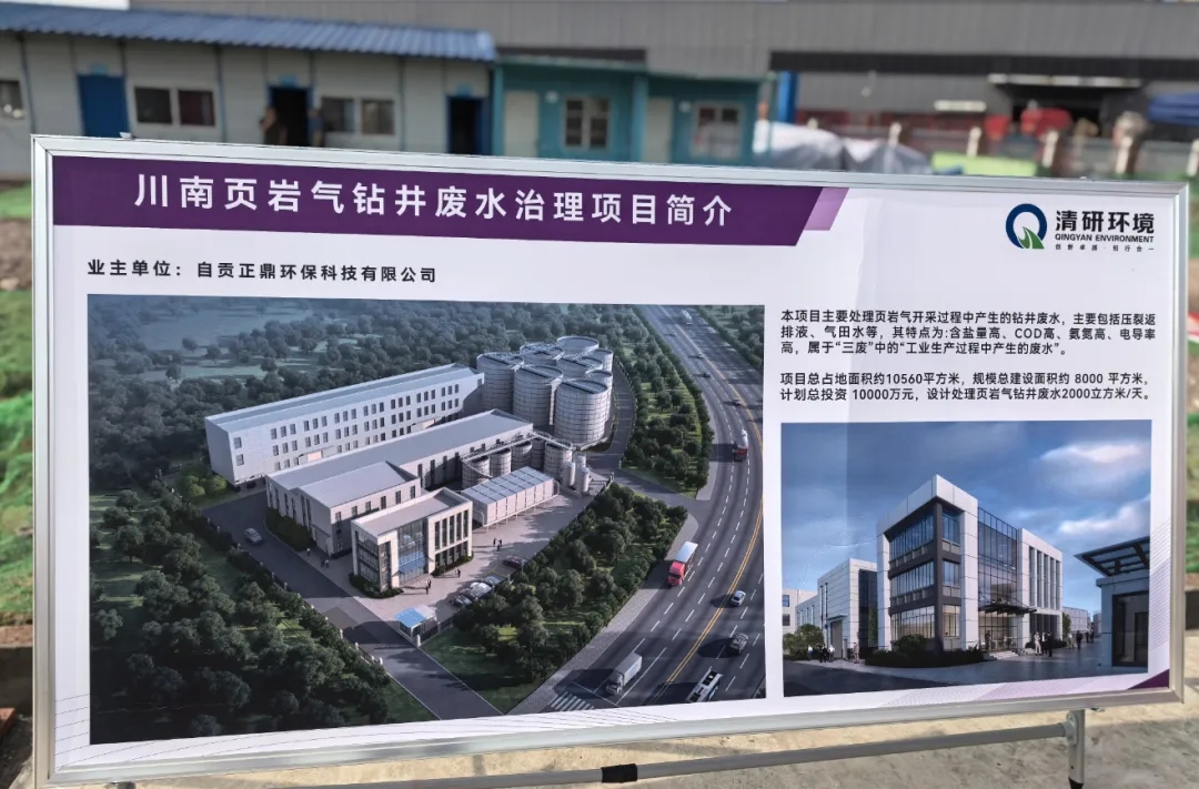 【喜讯】又一压裂返排液项目落地自贡，该项目设计处理页岩气钻井废水2000立方/天，广东长运娱乐为此项目提供15t/hMVR蒸发系统