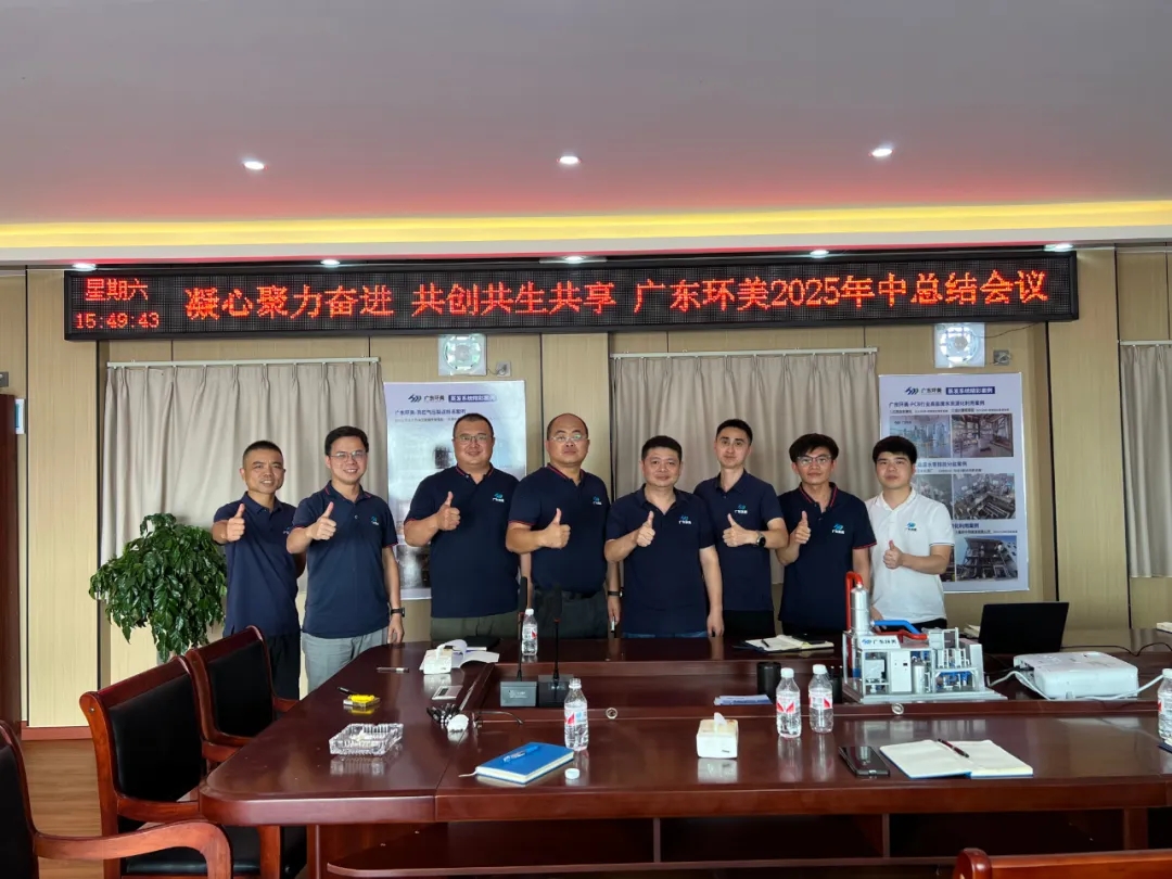 凝心聚力奋进，共创共生共享｜广东长运娱乐2025年中总结大会圆满举行