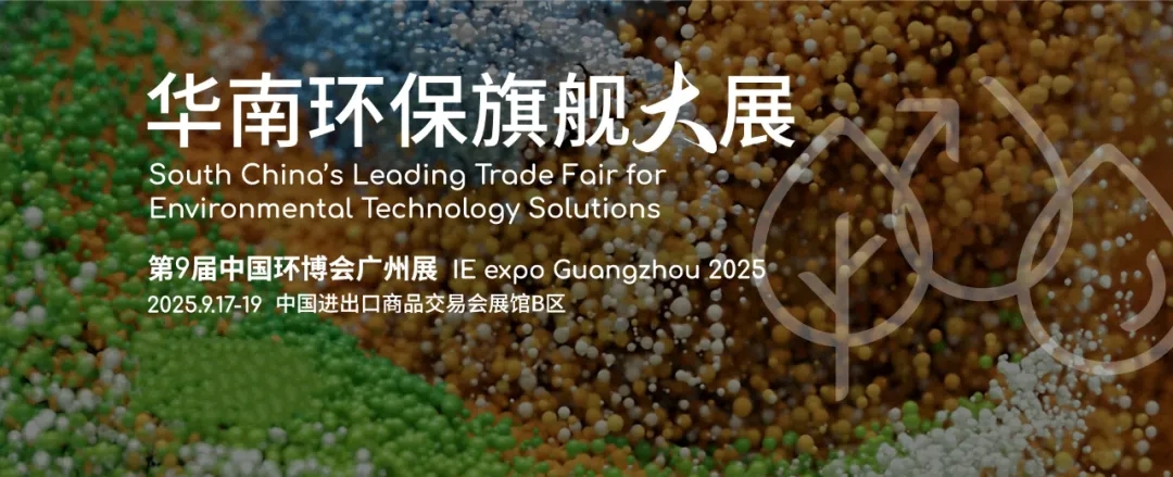 广东长运娱乐邀您共赴2025中国（广州）环博会，【10.2馆 G30】9月17-19日约定您！