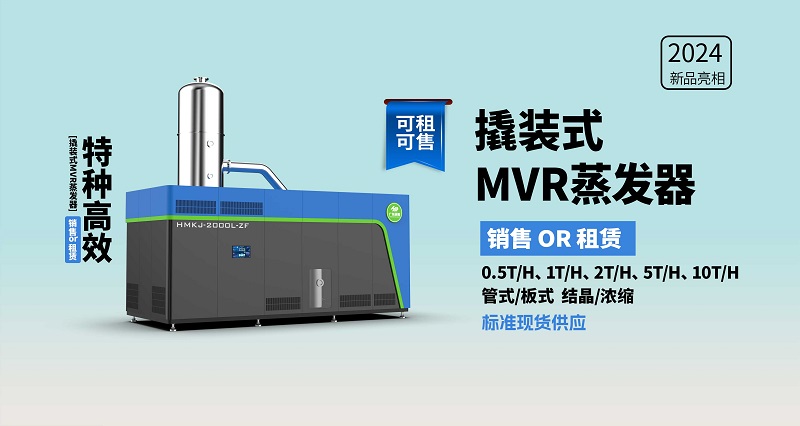  撬装mvr设备