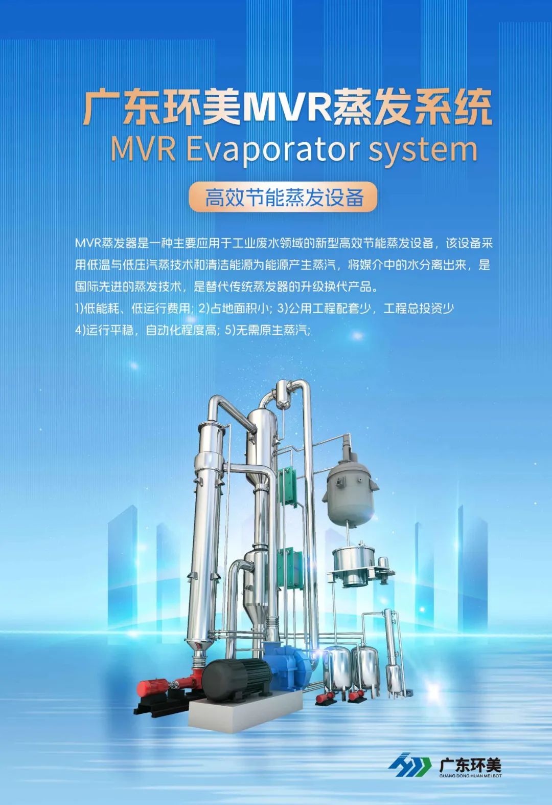 MVR蒸发器 MVR蒸发器