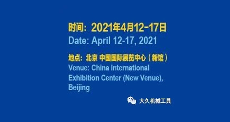 金年会公司将参加第17届中国国际机床展